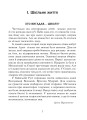 Фото Українська мова та читання. 2 клас. Позакласне читання. Барвисте коромисло. Хрестоматія 8