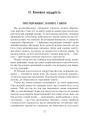 Фото Українська мова та читання. 3 клас. Позакласне читання. Барвисте коромисло. Хрестоматія 17