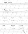 Фото Українська мова. 1 клас. Зошит для списування 4