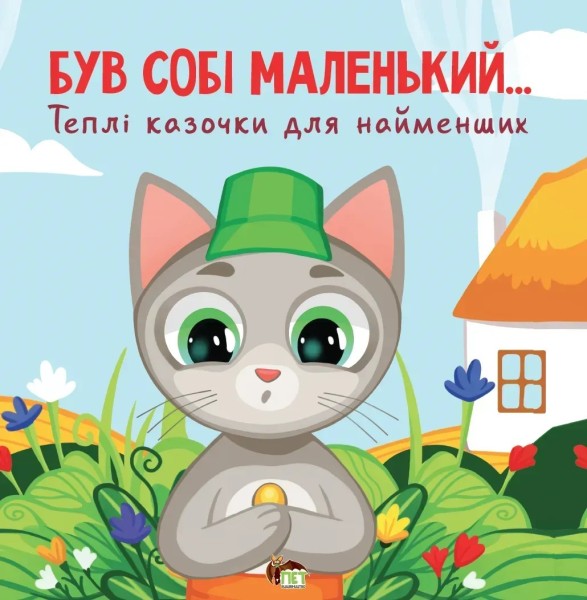 Фото Був собі маленький…