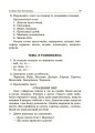 Фото Навчаємо писати перекази. 1-4 класи. Посібник для вчителя. 3