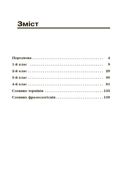 Фото Навчаємо писати твори. 1–4 класи. Посібник для вчителя.