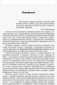 Фото Ранкові зустрічі. 2 клас. І семестр. Посібник для вчителя. 5