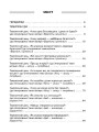 Фото Тематичні дні у 2-му класі. II семестр. Посібник для вчителя. 4