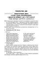 Фото Тематичні дні у 2-му класі. II семестр. Посібник для вчителя. 5