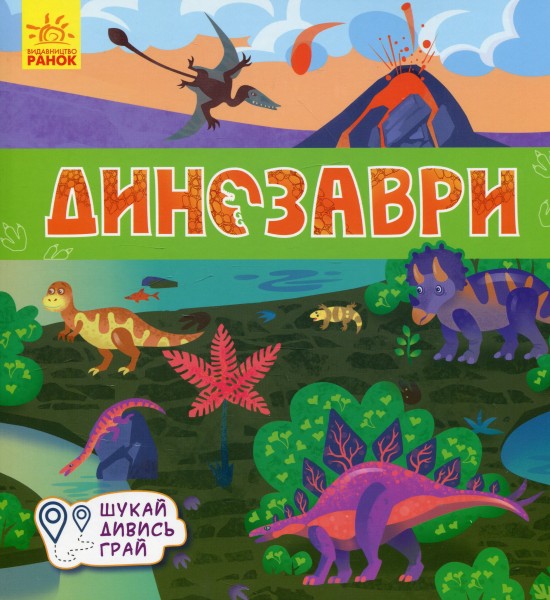 Фото Книжечки-килимки. Динозаври