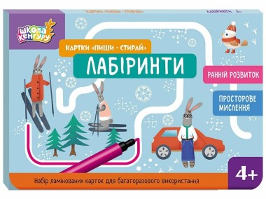 Фото Картки "Пиши-стирай". Лабіринти