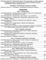 Фото Алгебра. Геометрія. 8 клас. Тестовий контроль результатів навчання. 4