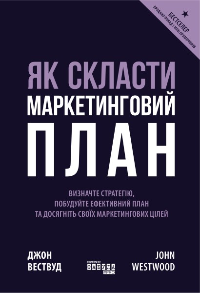 Фото Як скласти маркетинговий план