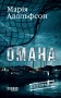 Доґґерланд. Омана. Книга 1
