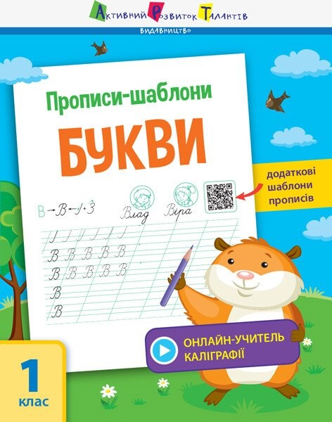 Фото Прописи-шаблони. Букви