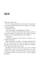 Фото Сповіді з божевільні. Книга перша 3