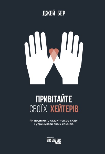 Фото Привітайте своїх хейтерів