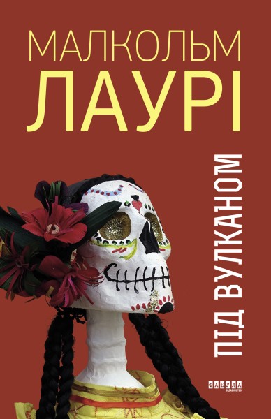 Фото Під вулканом