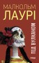 Під вулканом
