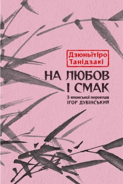 Фото На любов і смак