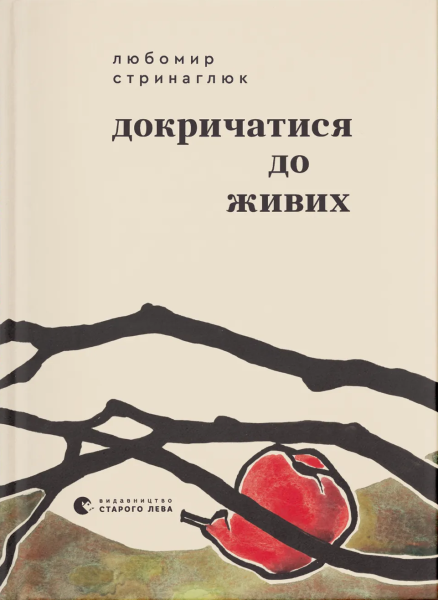 Фото Докричатися до живих