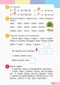 Фото Українська мова. 1 клас. Навчальний зошит. Частина 2 до підручника Большакової І.О. Пристінської М.С. 3