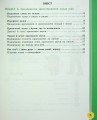 Фото Українська мова та читання. 2 клас. Навчальний посібник у 6-ти частинах. Частина 3 2