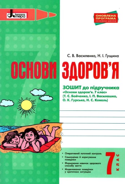 Фото Основи здоров'я. 7 клас. Робочий зошит