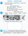 Фото Українська мова. 1 клас. Зошит з розвитку зв’язного мовлення та читання. До букваря Н. О. Воскресенської, І. В. Цепової. Частина 1 3