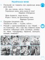 Фото Українська мова. 1 клас. Зошит з розвитку зв’язного мовлення та читання. До букваря Н. О. Воскресенської, І. В. Цепової. Частина 1 4