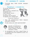 Фото Українська мова. 1 клас. Зошит з розвитку зв’язного мовлення та читання. До букваря Н. О. Воскресенської, І. В. Цепової. Частина 1 5