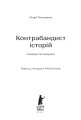 Фото Контрабандист історій 3