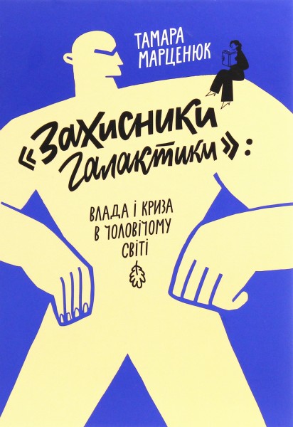 Фото Захисники Галактики