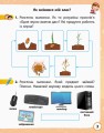 Фото Я досліджую світ. 2 клас. Робочий зошит у 2-х частинах. Частина 1 2