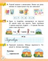 Фото Я досліджую світ. 2 клас. Робочий зошит у 2-х частинах. Частина 1 5