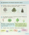 Фото Я досліджую світ. 2 клас. Робочий зошит. Частина 2 3