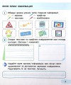 Фото Інформатика. Я досліджую світ. Робочий зошит. 2 клас 5