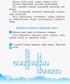 Фото Українська мова та читання. 3 клас. Робочий зошит до підручника Пономарьової, Гайової, Савченко у 2-х частинах. Частина 2 3