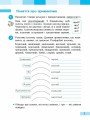 Фото Українська мова та читання. 3 клас. Робочий зошит до підручника І. Большакової, М. Пристінської. У 2 частинах. Частина 2 2