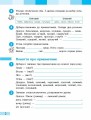 Фото Українська мова та читання. 3 клас. Робочий зошит до підручника І. Большакової, М. Пристінської. У 2 частинах. Частина 2 3