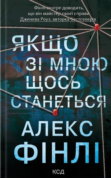 Фото Якщо зі мною щось станеться