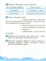 Фото Українська мова та читання. 4 клас. Робочий зошит до підручника О. Вашуленка. У 2-х частинах. Частина 2 5