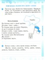 Фото Українська мова та читання. 4 клас. Робочий зошит до підручника Пономарьової, Л. Гайової. У 2-х частинах. Частина 1 2