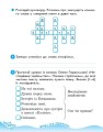 Фото Українська мова та читання. 4 клас. Робочий зошит до підручника О. Савченко, І. Красуцької. У 2-х частинах. Частина 2 4