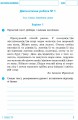 Фото Українська мова та читання. 4 клас. Діагностичні роботи 2