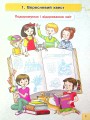 Фото Українська мова та читання. 4 клас. Інтегрований навчальний посібник у 4-х частинах. Частина 1.1 3