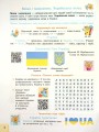 Фото Українська мова та читання. 4 клас. Інтегрований навчальний посібник у 4-х частинах. Частина 1.1 4