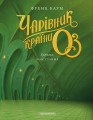 Фото Чарівник країни ОЗ 4