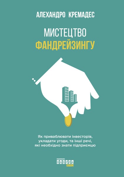 Фото Мистецтво фандрейзингу