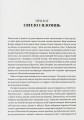 Фото Світло і пломінь. Річ Посполита, 1733–1795 9