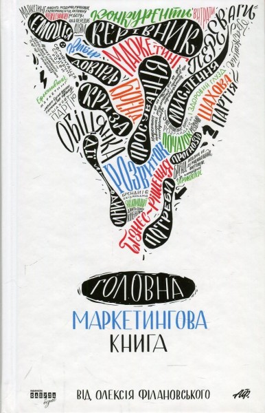 Фото Головна маркетингова книга