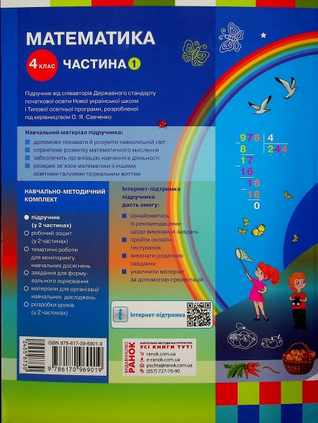 Фото Підручник Математика 4 клас. Частина 1