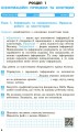 Фото Інформатика. 5 клас. Робочий зошит до підручника Бондаренко, Ластовецького, Пилипчука, Шестопалова 3