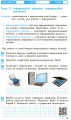 Фото Інформатика. 5 клас. Робочий зошит до підручника Бондаренко, Ластовецького, Пилипчука, Шестопалова 4